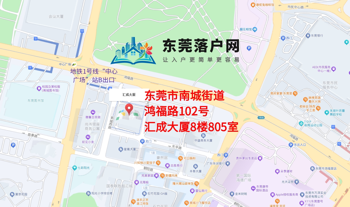 东莞洪梅户口网 联系我们 - 办公地址位置图